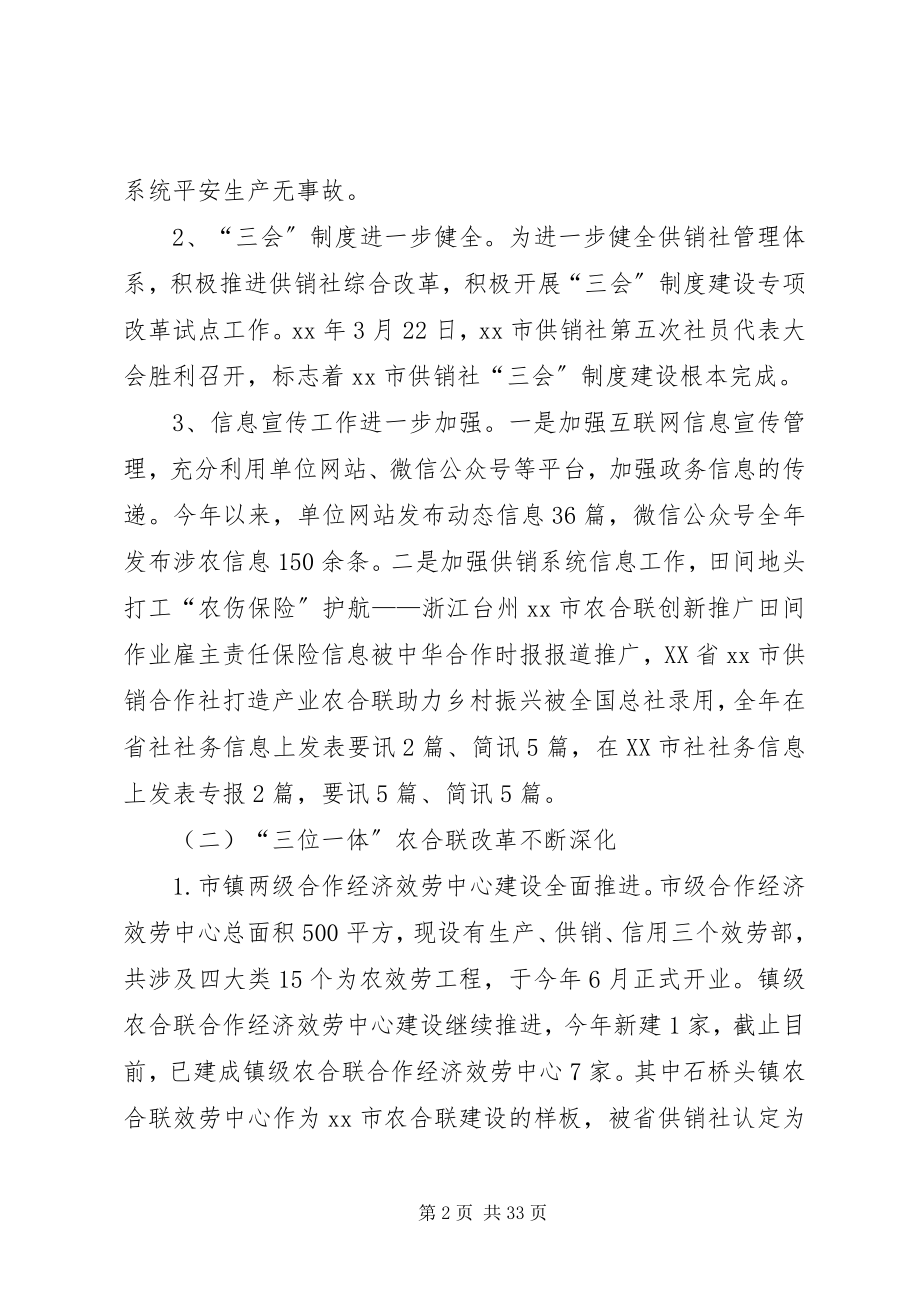 2023年供销社工作总结及计划五篇.docx_第2页