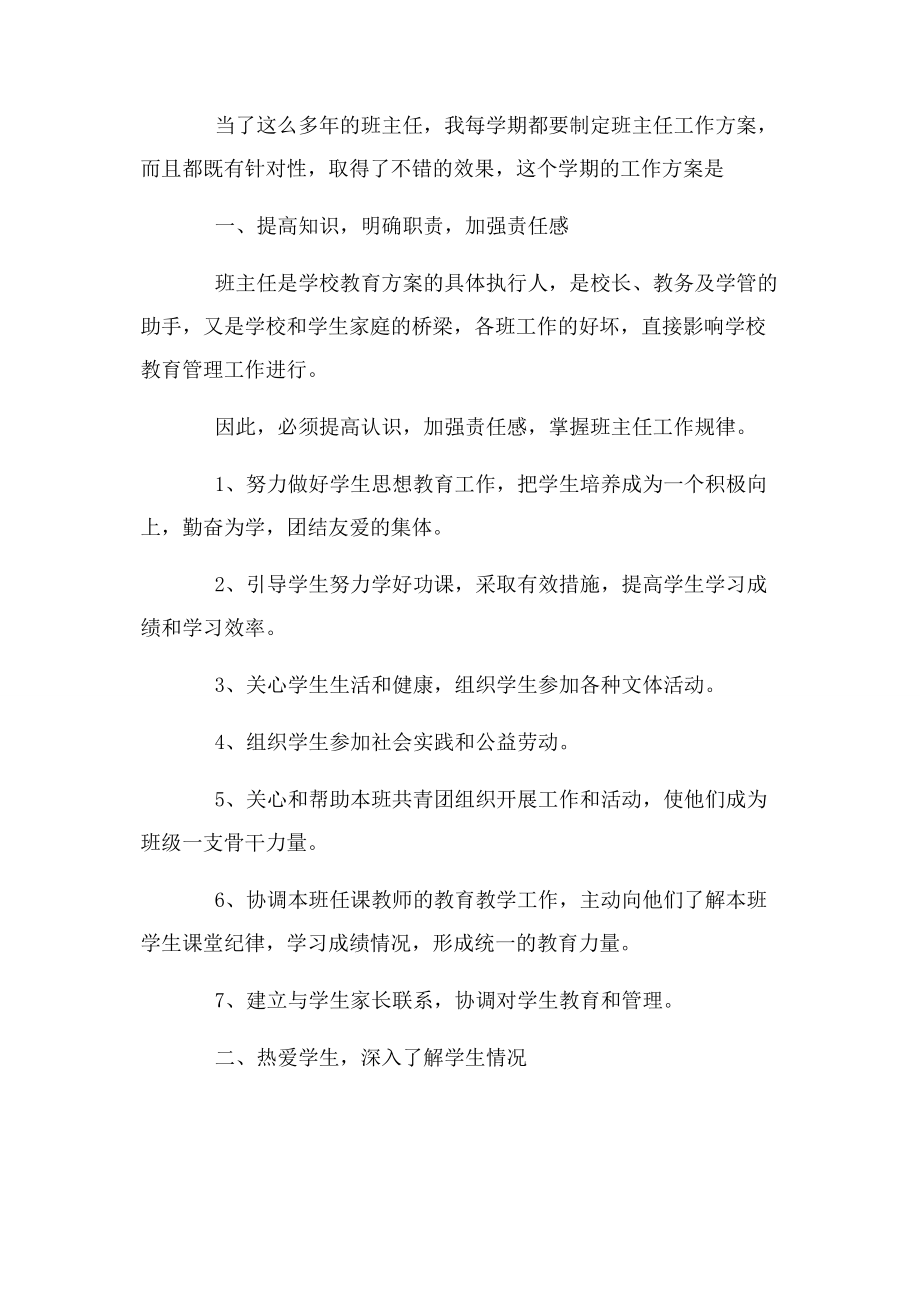 2023年公司员工个人职业工作计划集锦2.docx_第2页