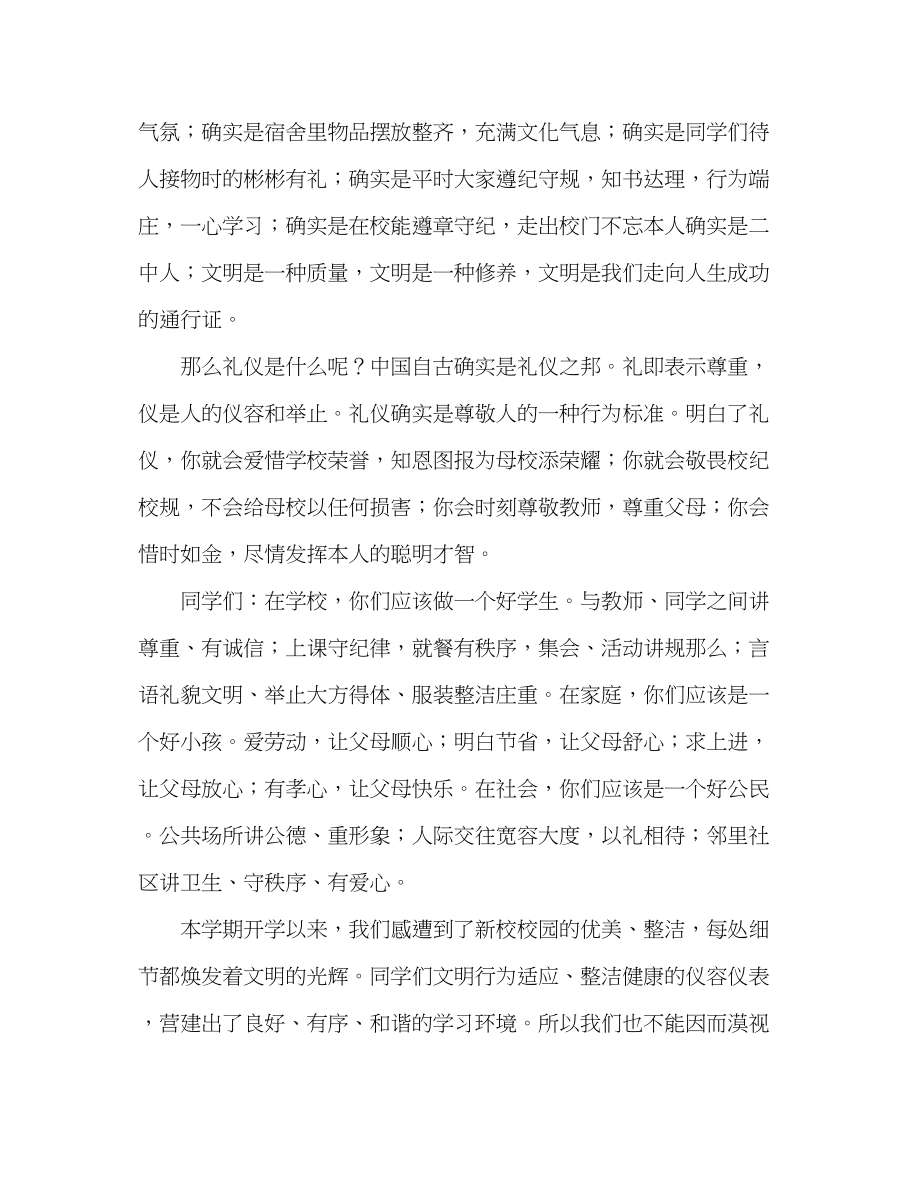 2023年副校长第四周国旗下讲话发言稿.docx_第2页