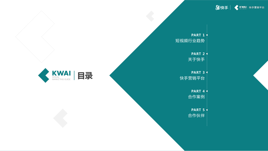 社交商业引擎：快手短视频社交营销手册.pdf_第3页