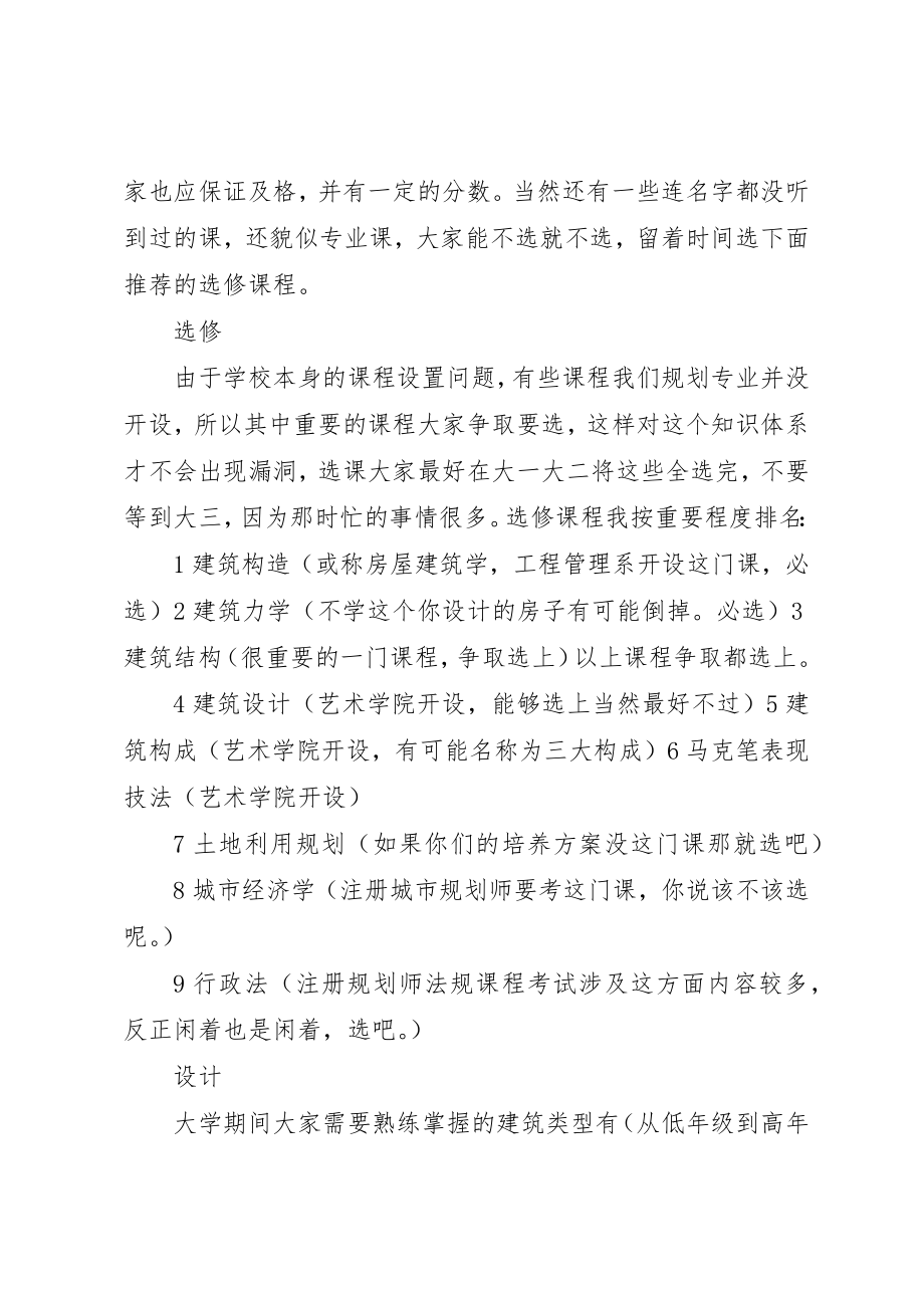 2023年城市规划专业学习心得体会.docx_第3页