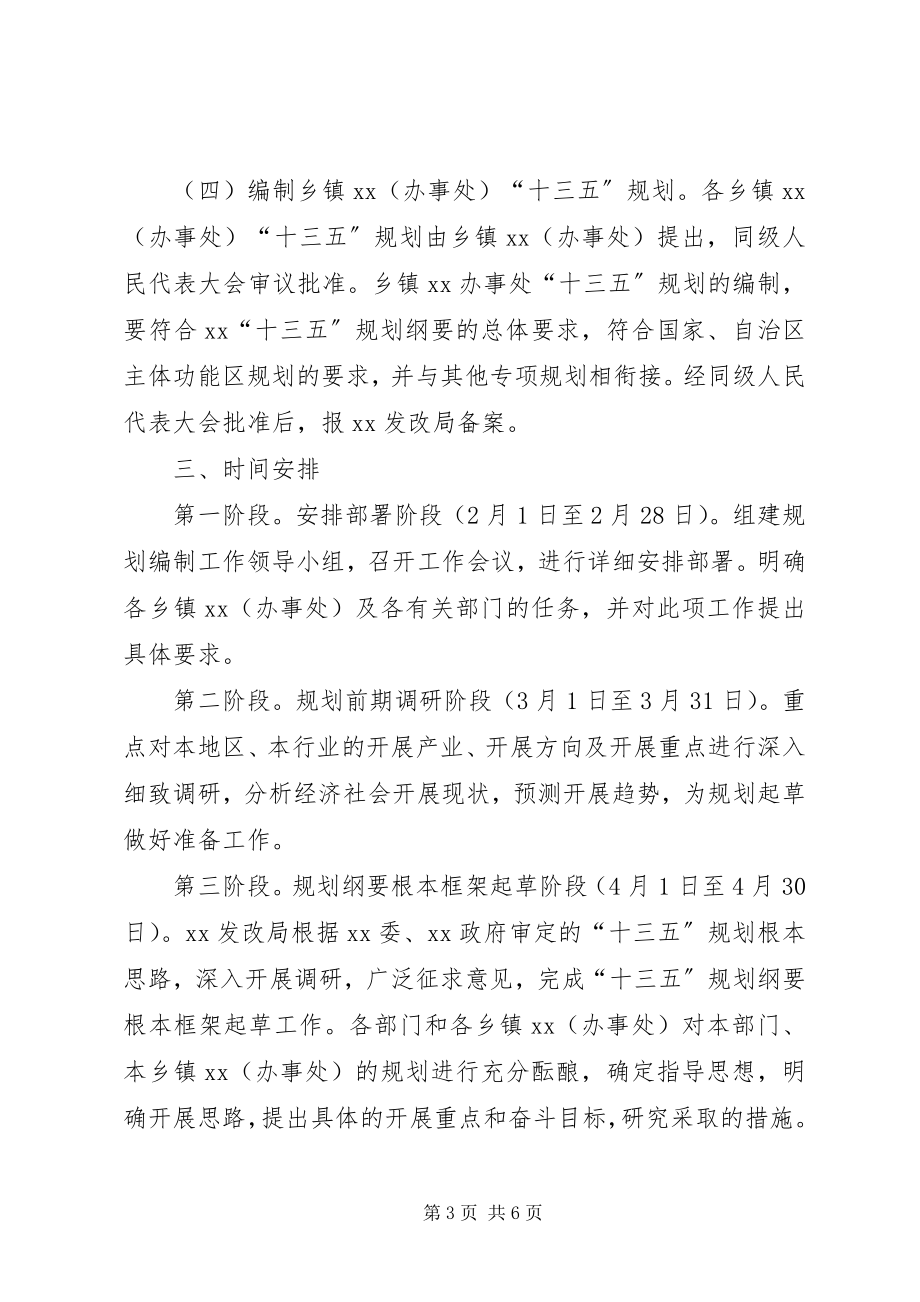 2023年国民经济和社会发展十三五规划编制工作实施方案.docx_第3页