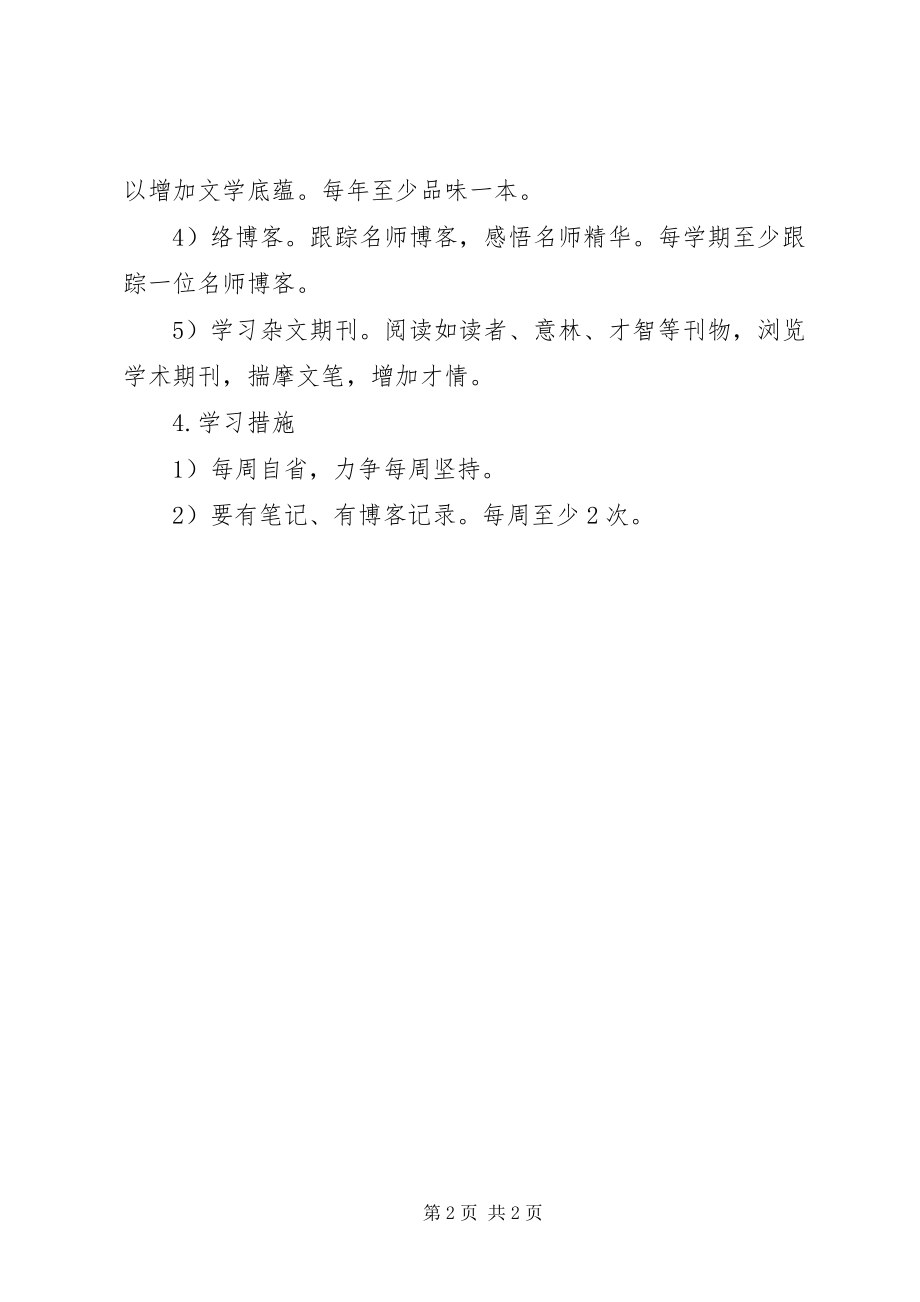 2023年个人技能学习计划.docx_第2页