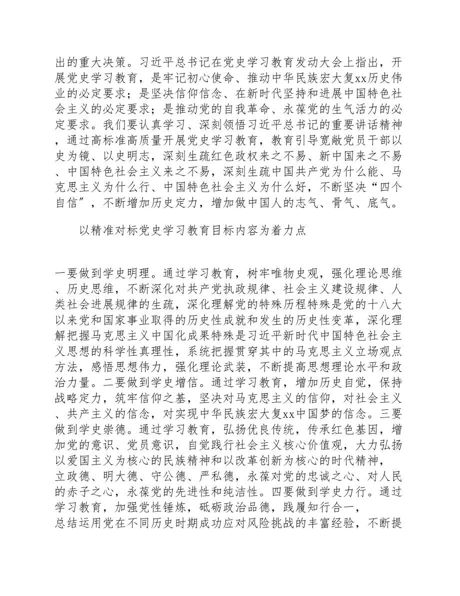 2023年党史学习教育专题组织生活会党员发挥模范作用发言材料四篇.doc_第2页