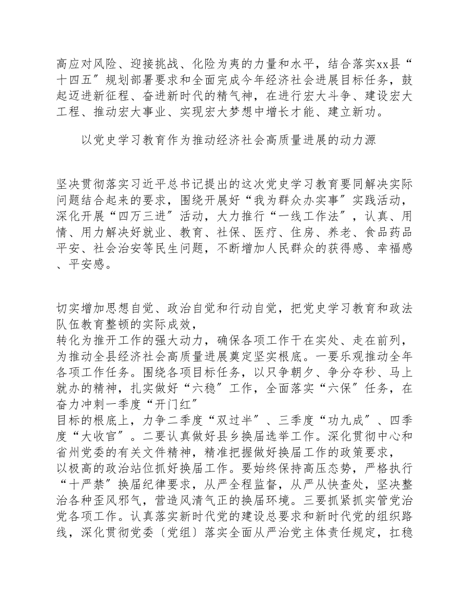 2023年党史学习教育专题组织生活会党员发挥模范作用发言材料四篇.doc_第3页