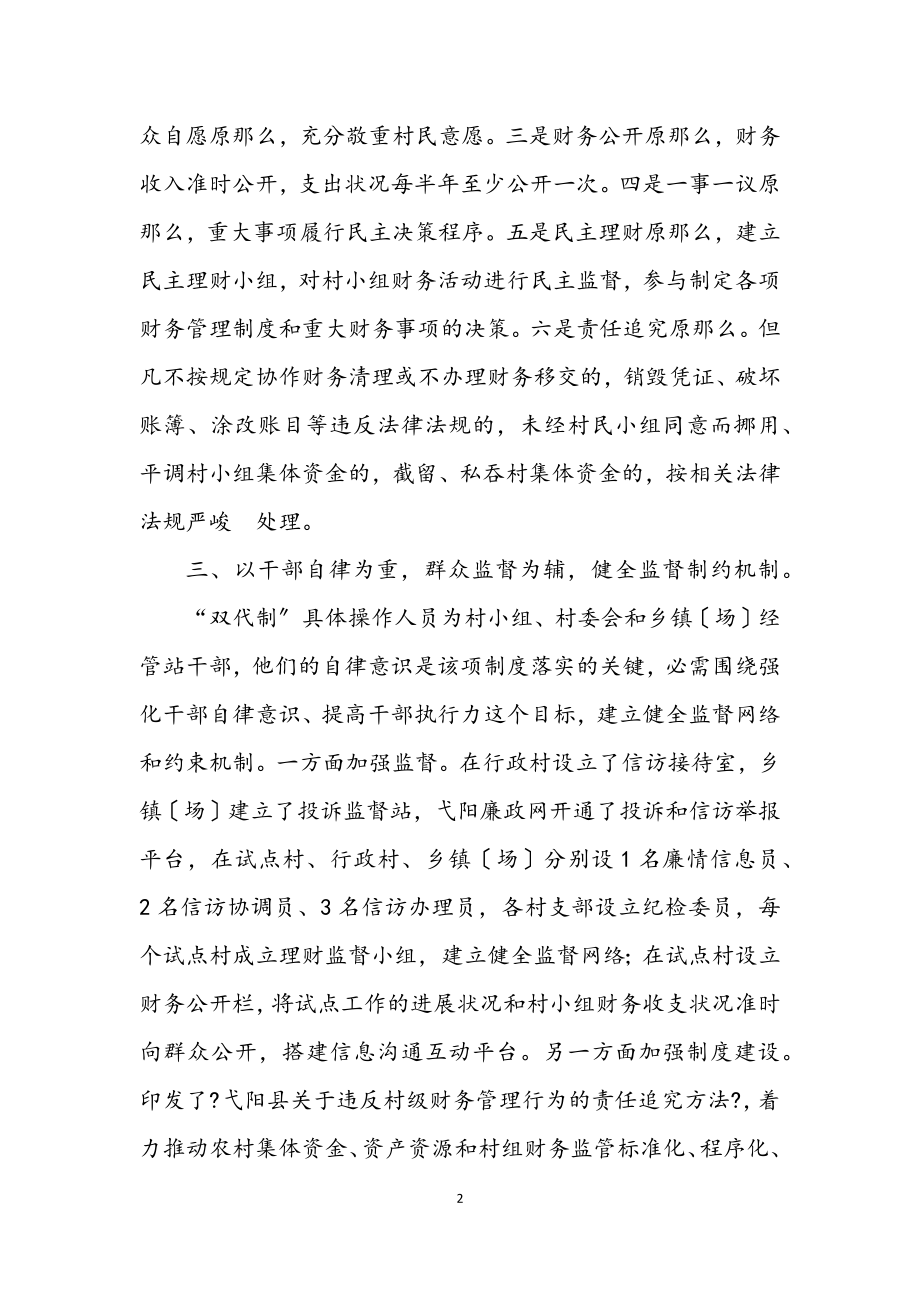 2023年村组财务监管学习材料.docx_第2页