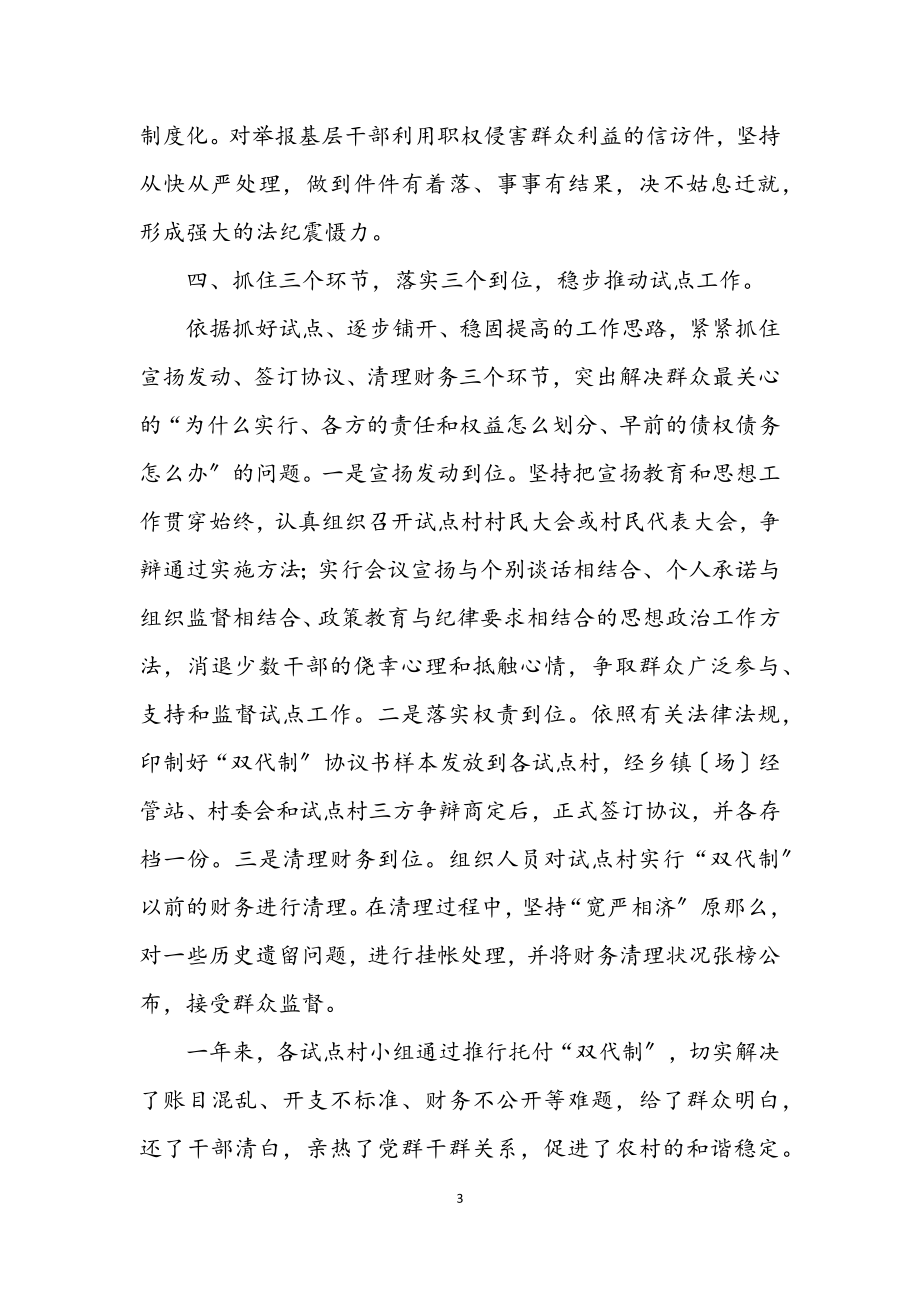 2023年村组财务监管学习材料.docx_第3页