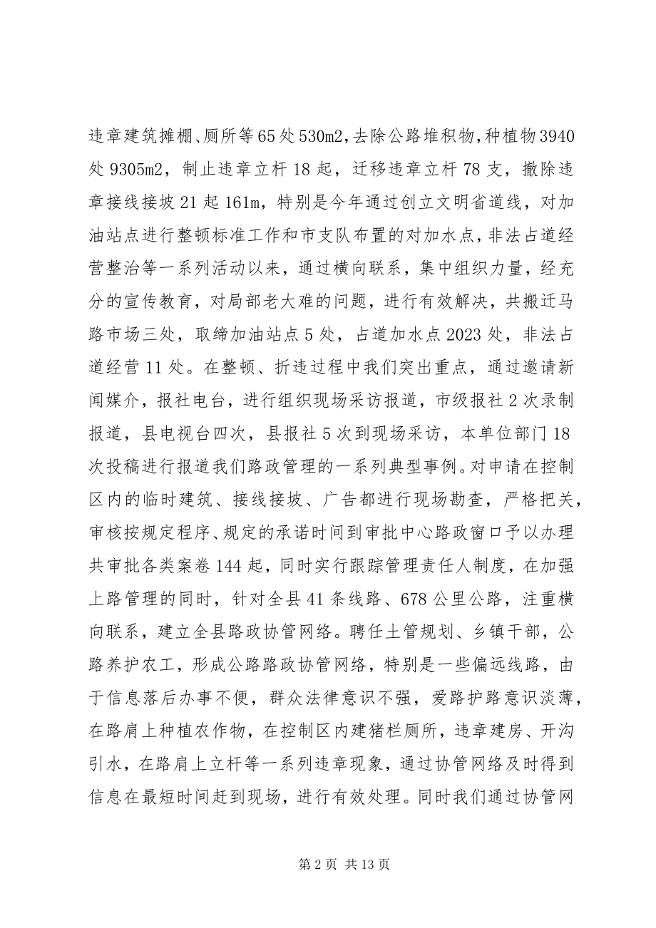 2023年路政部门工作总结.docx_第2页