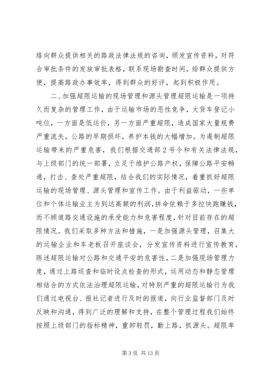 2023年路政部门工作总结.docx_第3页