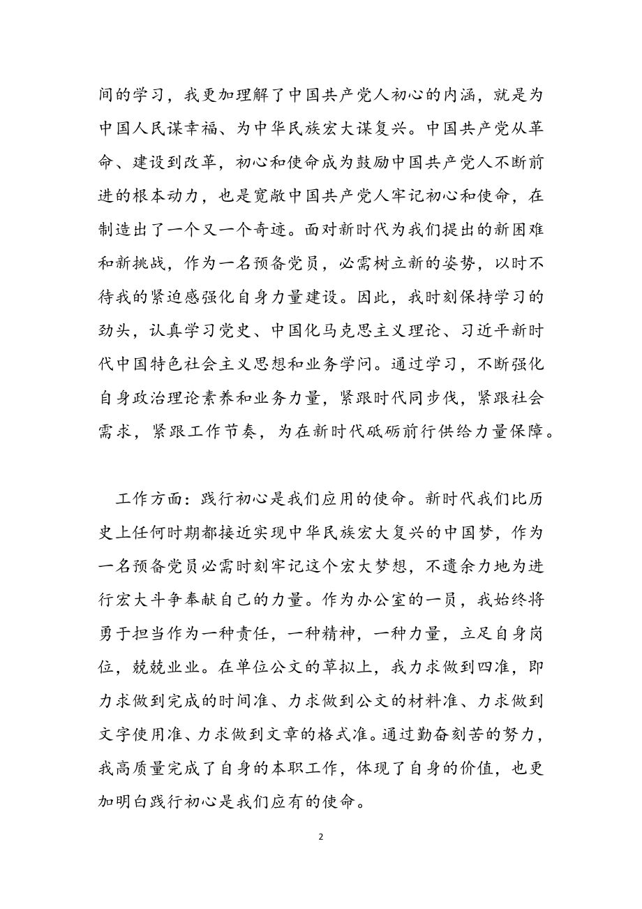 2023年各类思想汇报汇总.docx_第2页