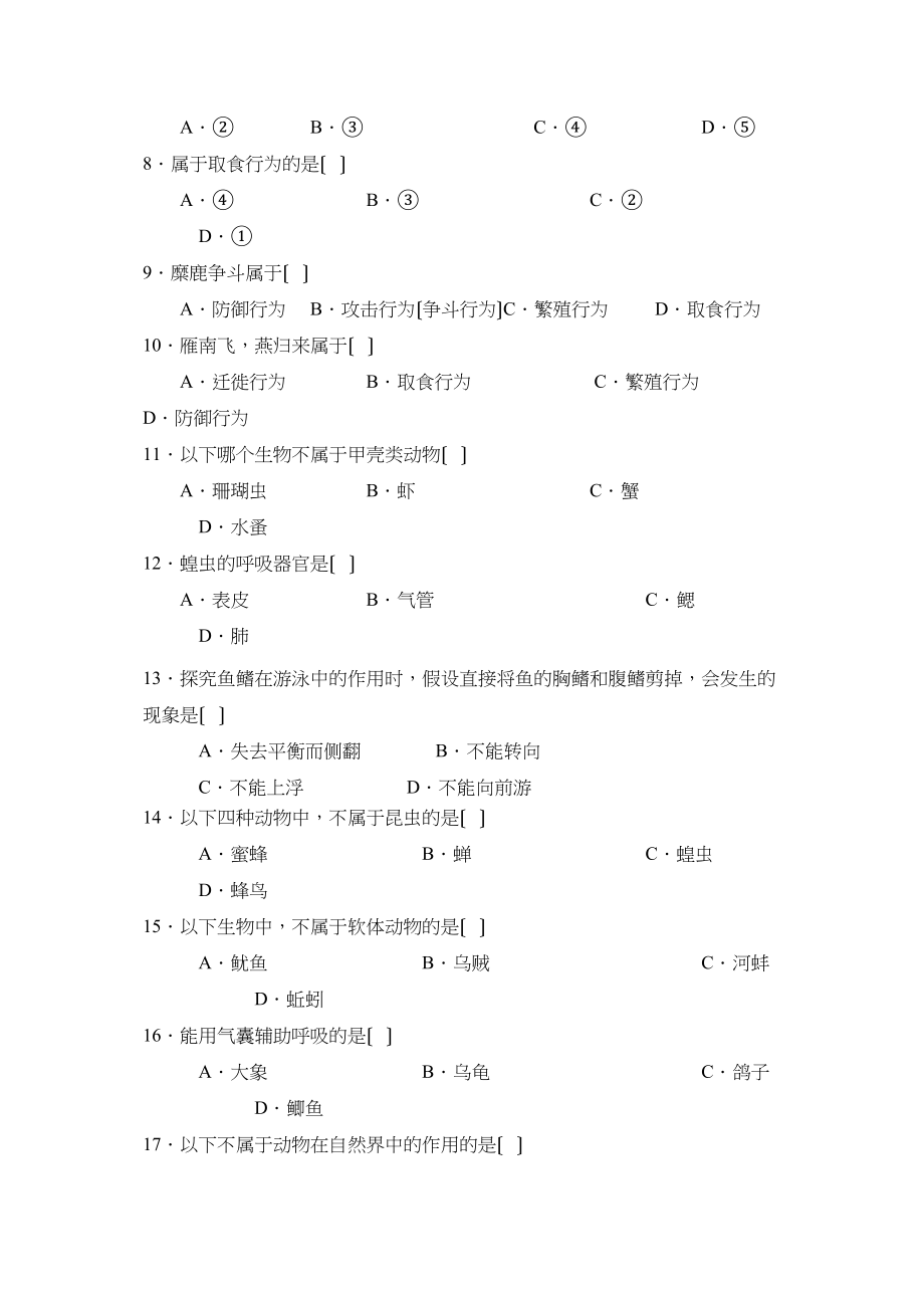 2023年度临沂市蒙阴第一学期八年级期中检测初中生物.docx_第2页