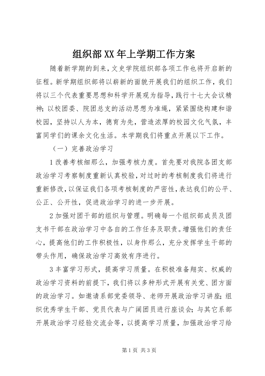 2023年组织部上学期工作计划.docx_第1页