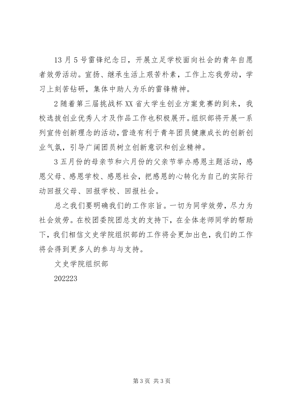 2023年组织部上学期工作计划.docx_第3页