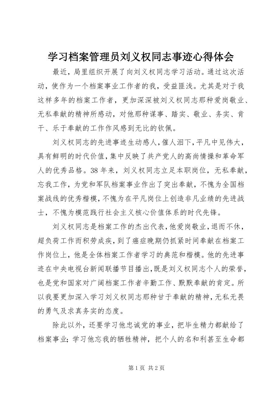 2023年学习档案管理员刘义权同志事迹心得体会.docx_第1页