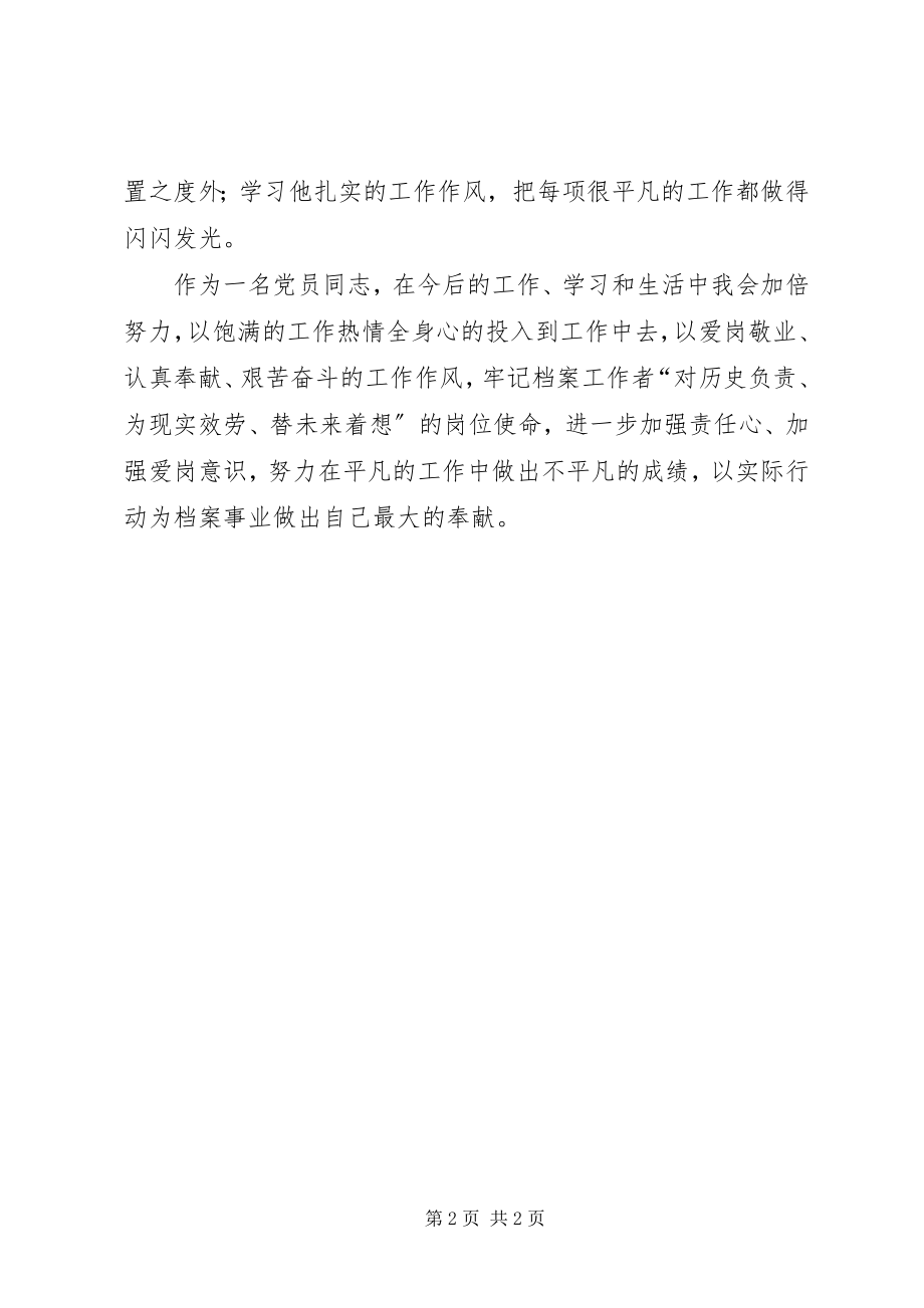 2023年学习档案管理员刘义权同志事迹心得体会.docx_第2页