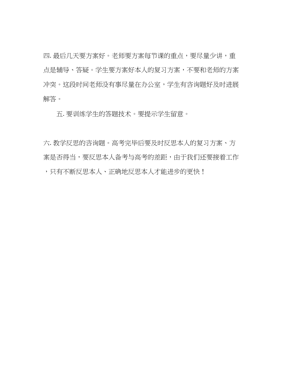 2023年高三全体教师会议发言提纲发言稿.docx_第3页