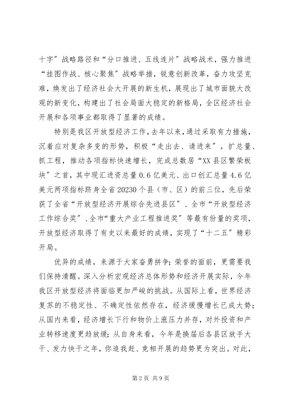 2023年区长在开放型经济推进会致辞.docx_第2页