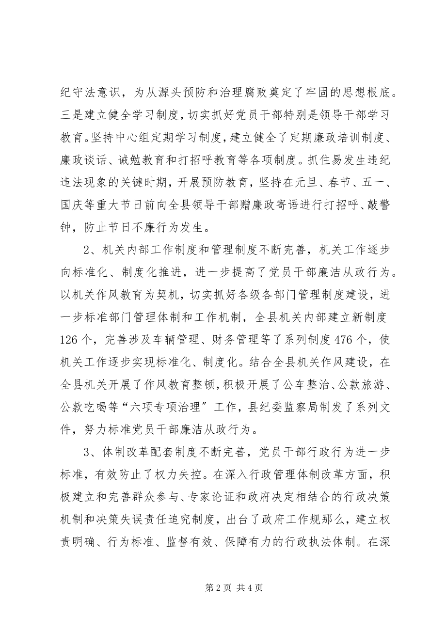 2023年反腐倡廉制度建设的调研对策.docx_第2页