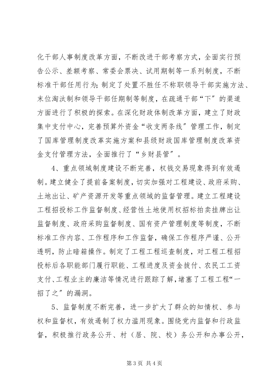 2023年反腐倡廉制度建设的调研对策.docx_第3页