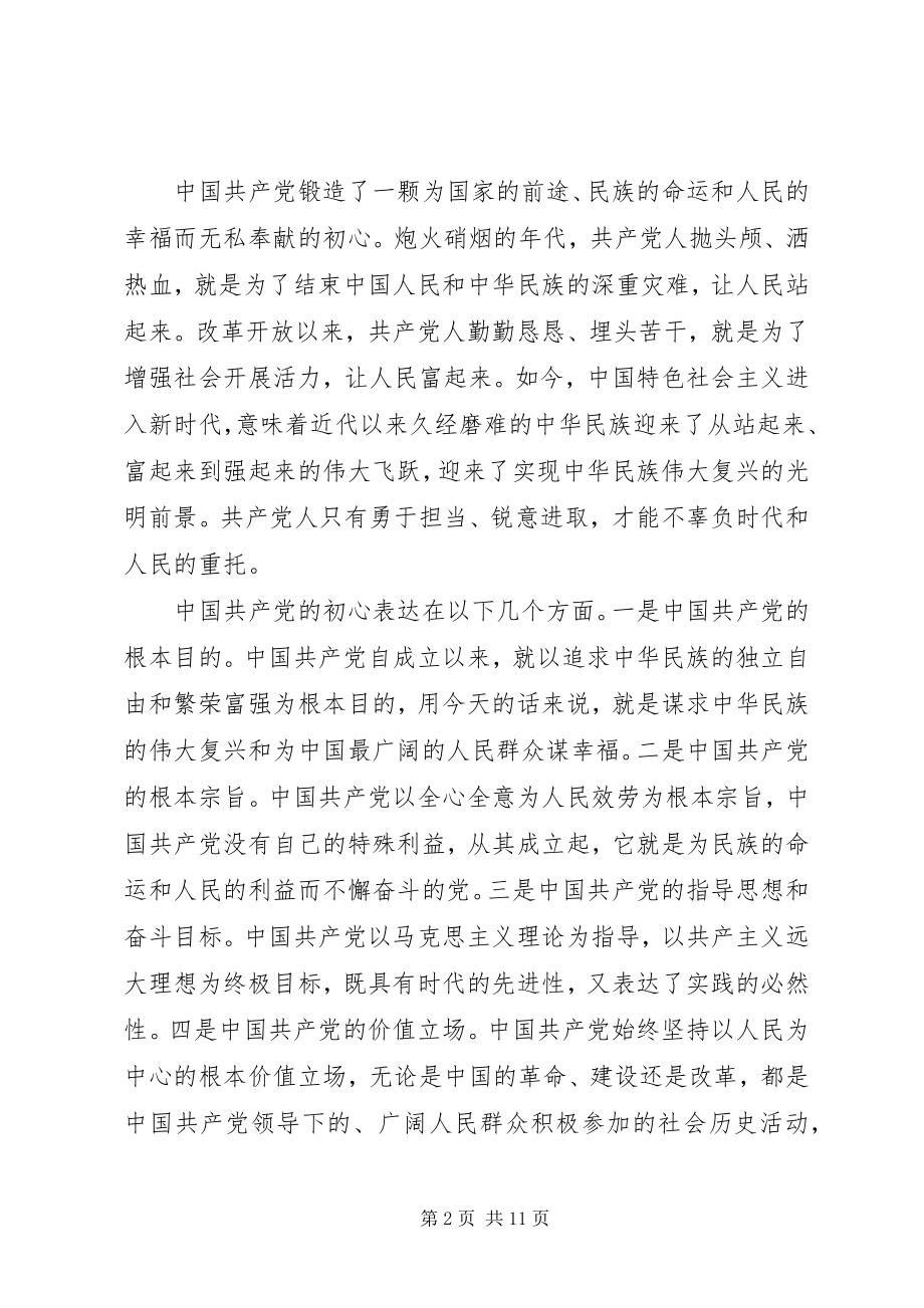 2023年学习《共产党员的初心和使命》心得体会四篇.docx_第2页