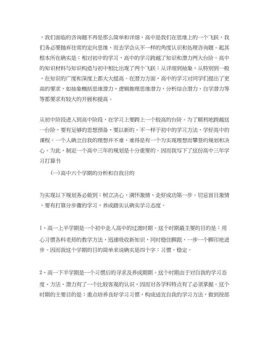 2023年个人学习计划1.docx_第3页