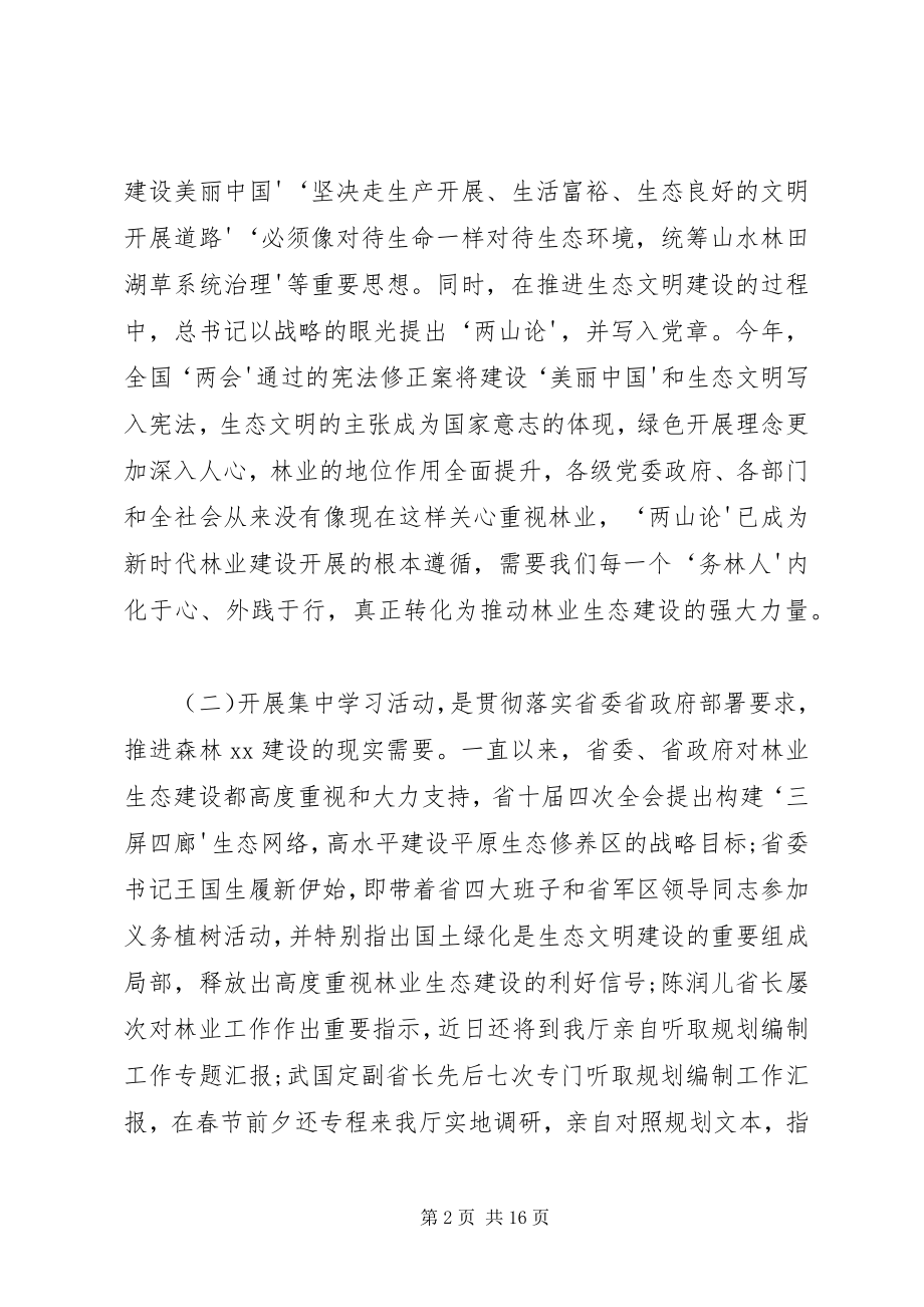 2023年旗帜鲜明讲政治不折不扣抓落实集中学习活动动员会上的致辞.docx_第2页