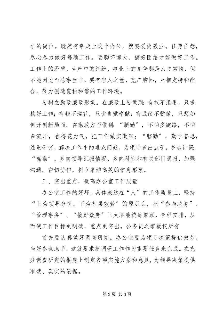 2023年提高办公室工作质量和效率的探讨.docx_第2页