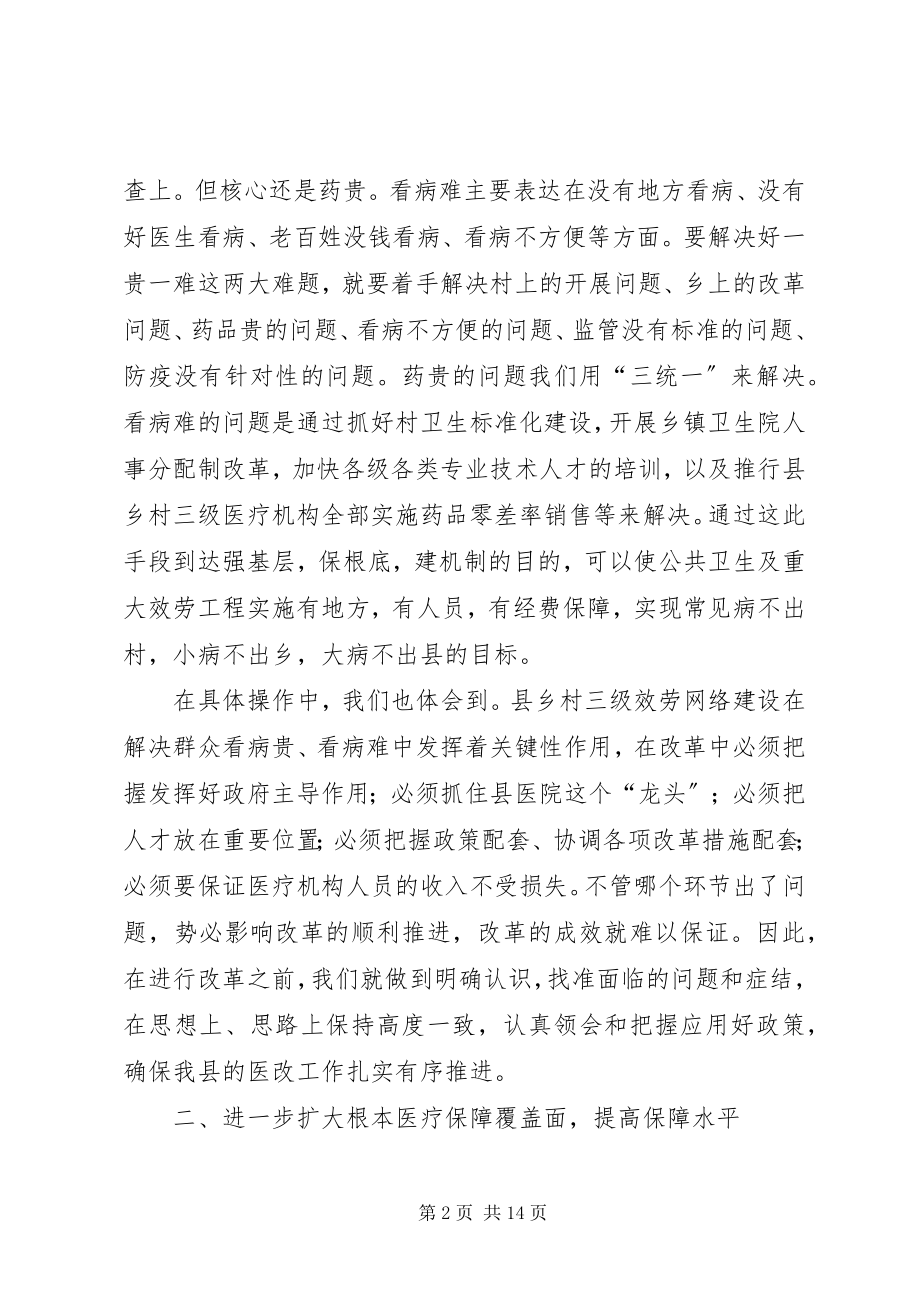 2023年医药卫生体制改革工作汇报.docx_第2页