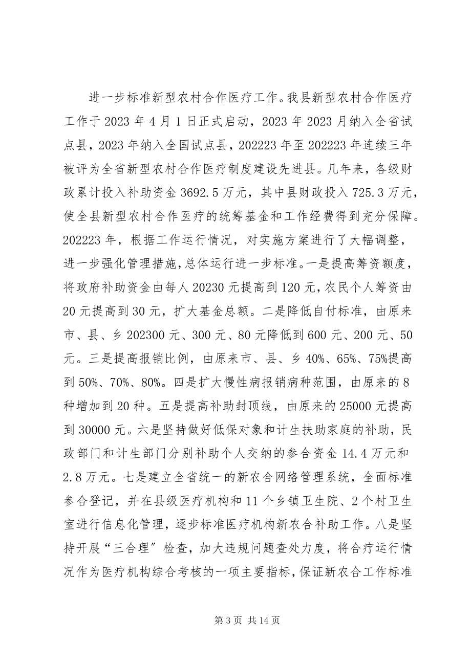 2023年医药卫生体制改革工作汇报.docx_第3页