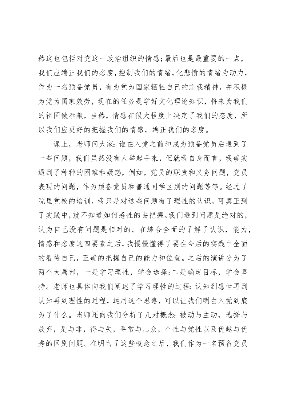 2023年党员自学心得体会3篇.docx_第2页