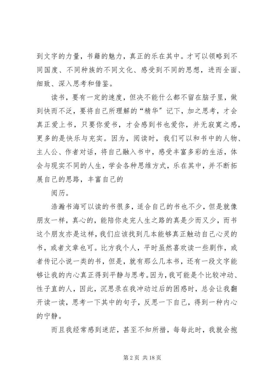 2023年以书为友乐在其中.docx_第2页