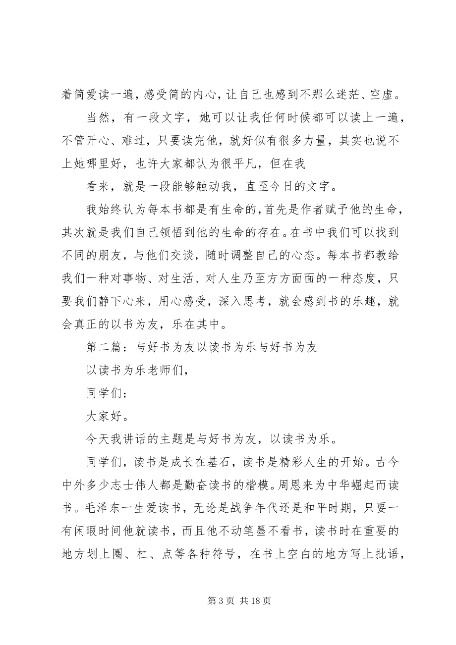 2023年以书为友乐在其中.docx_第3页