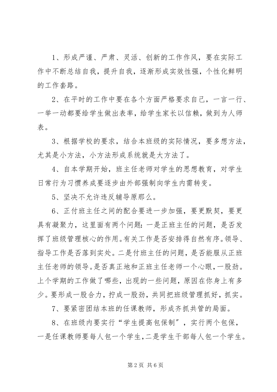 2023年学校政教处工作计划计划.docx_第2页