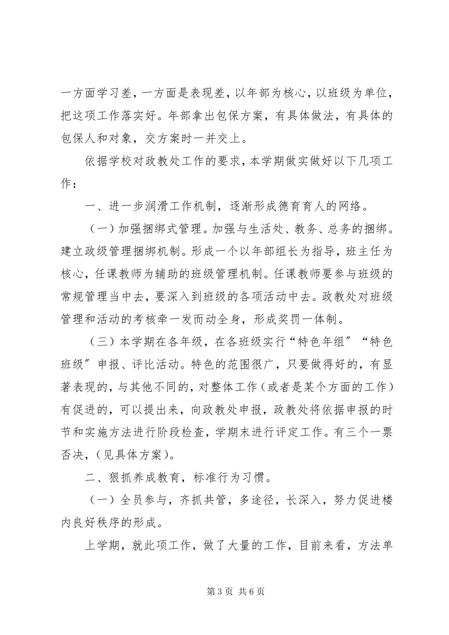 2023年学校政教处工作计划计划.docx_第3页