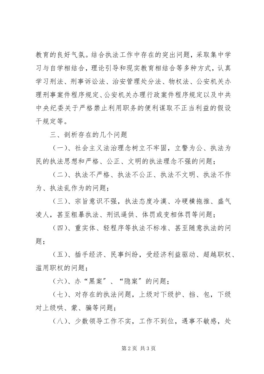 2023年公安派出所执法执纪大整顿总结材料.docx_第2页