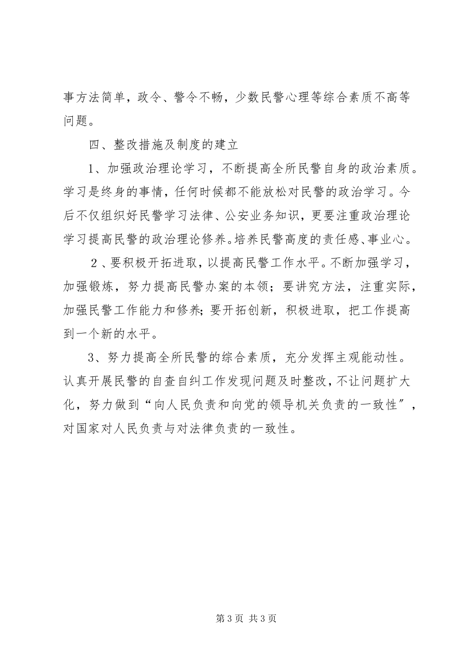 2023年公安派出所执法执纪大整顿总结材料.docx_第3页