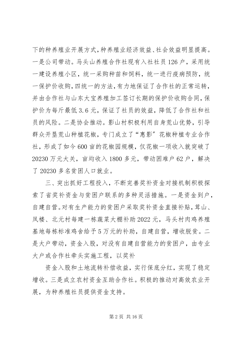 2023年企业脱贫攻坚事迹材料.docx_第2页