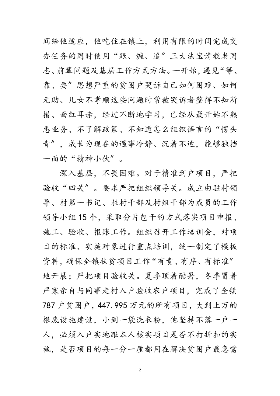 2023年村支部副书记扶贫先进事迹材料范文.doc_第2页