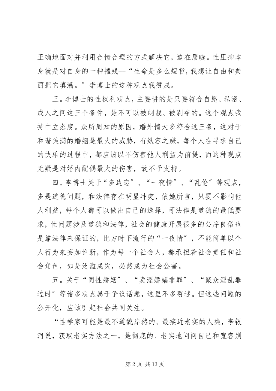 2023年李银河性学心得.docx_第2页