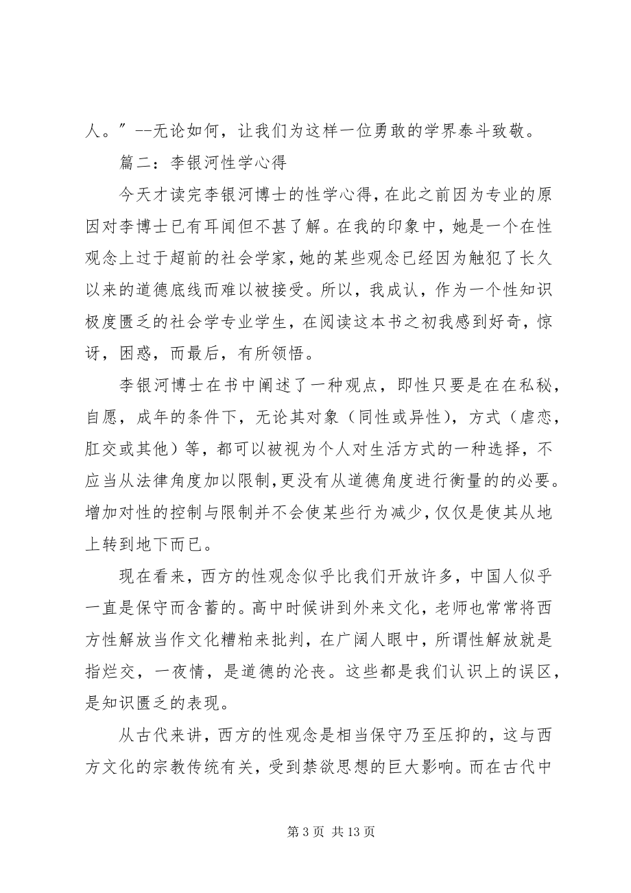 2023年李银河性学心得.docx_第3页