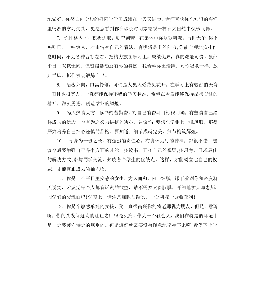 高中生毕业操行评语.docx_第2页