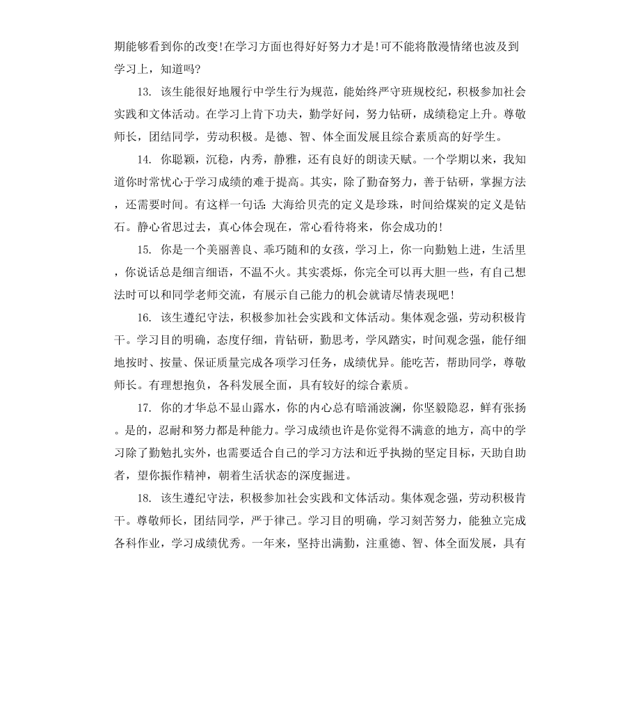 高中生毕业操行评语.docx_第3页