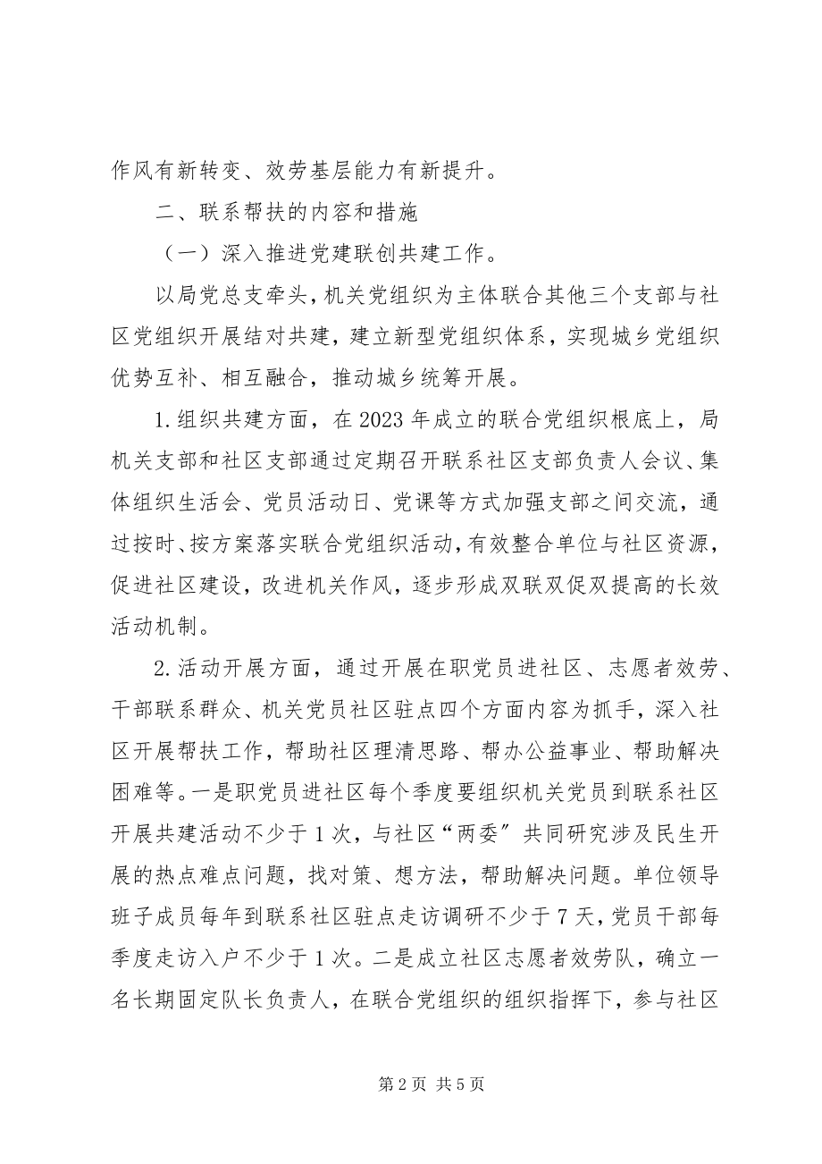 2023年机关单位社区帮扶工作计划.docx_第2页