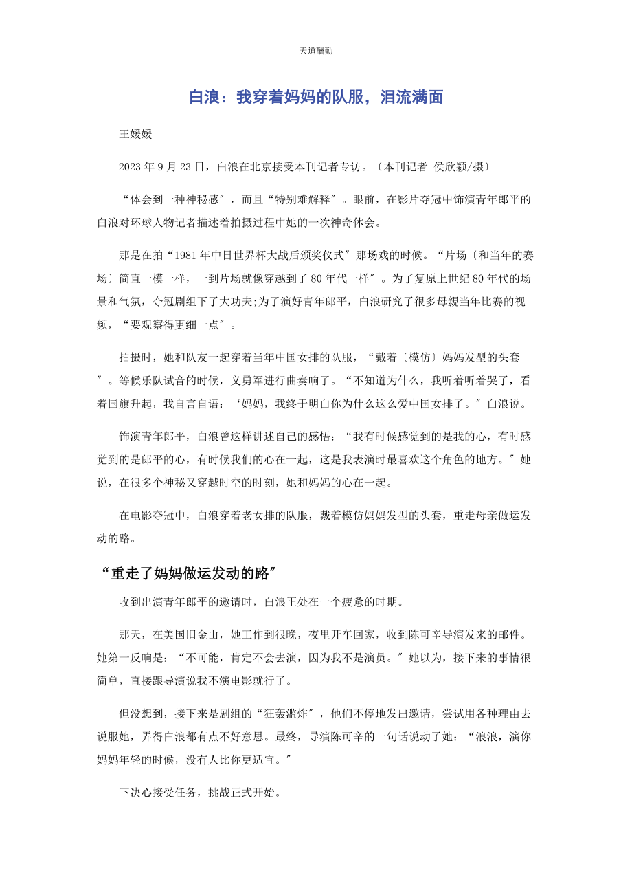 2023年白浪我穿着妈妈的队服泪流满面.docx_第1页