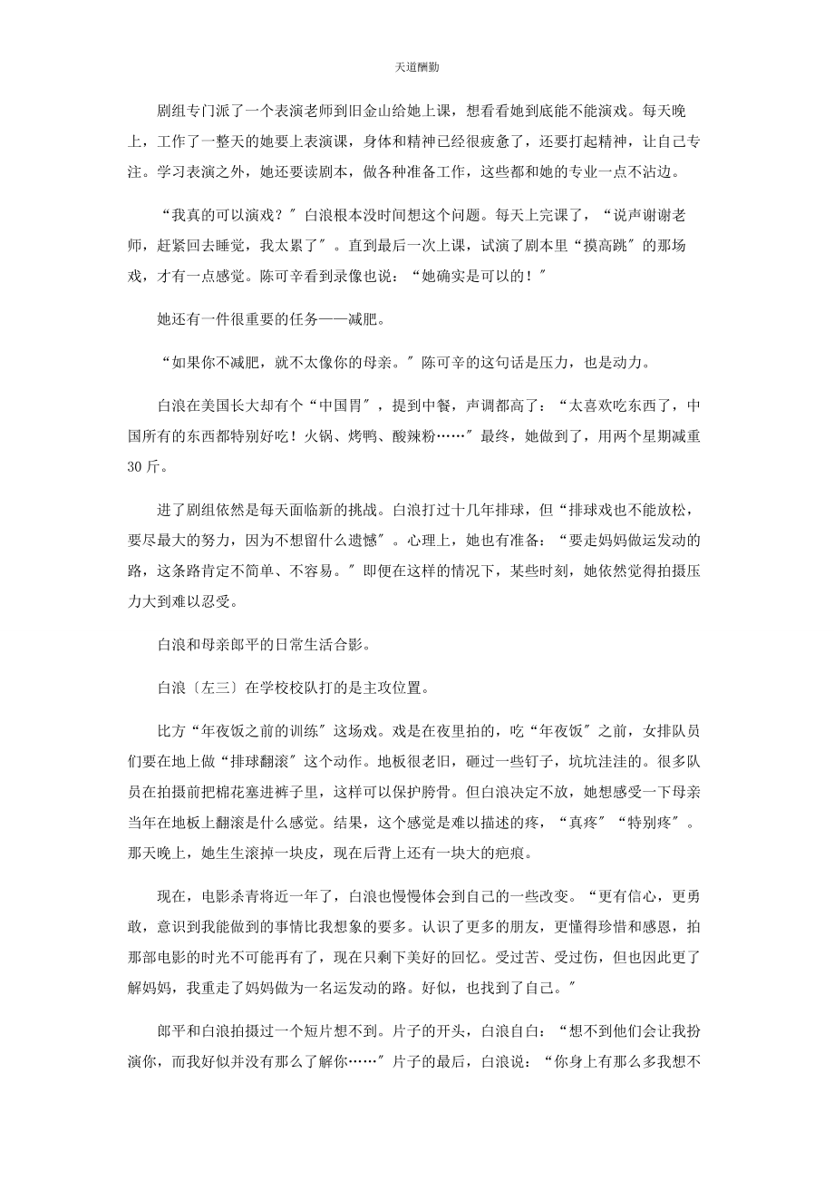 2023年白浪我穿着妈妈的队服泪流满面.docx_第2页