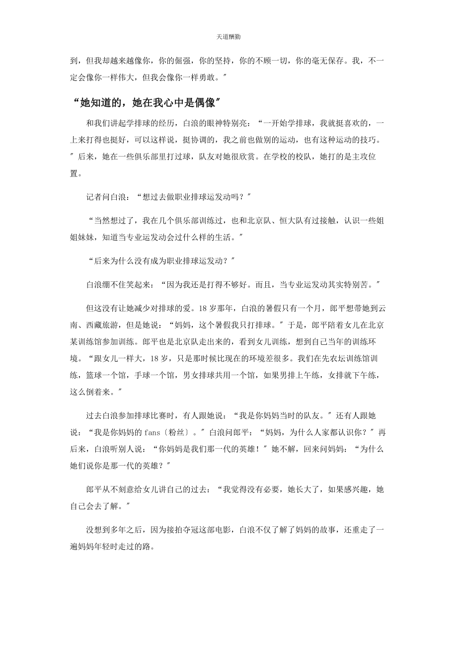 2023年白浪我穿着妈妈的队服泪流满面.docx_第3页