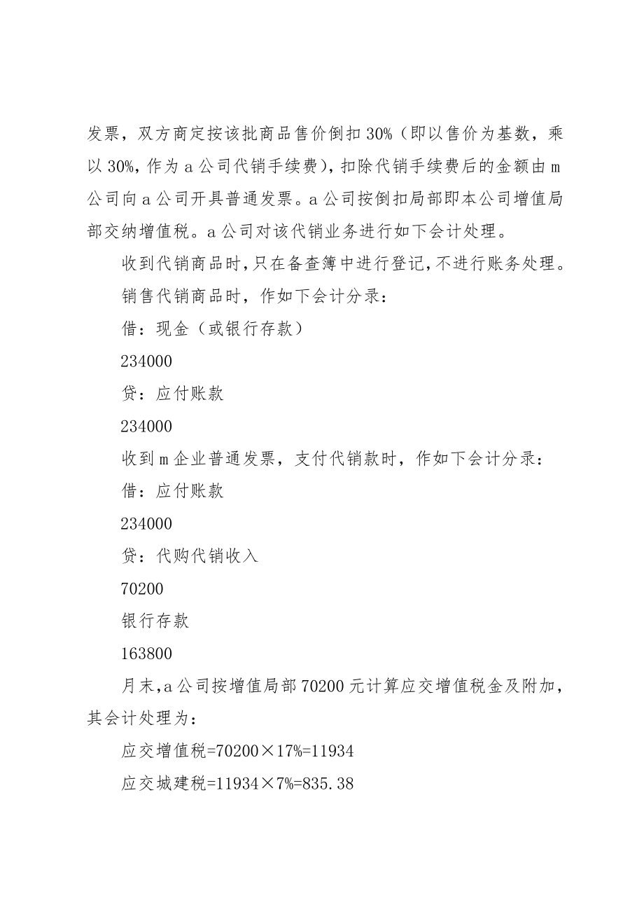 2023年从一起税收行政复议案引发的思考.docx_第2页