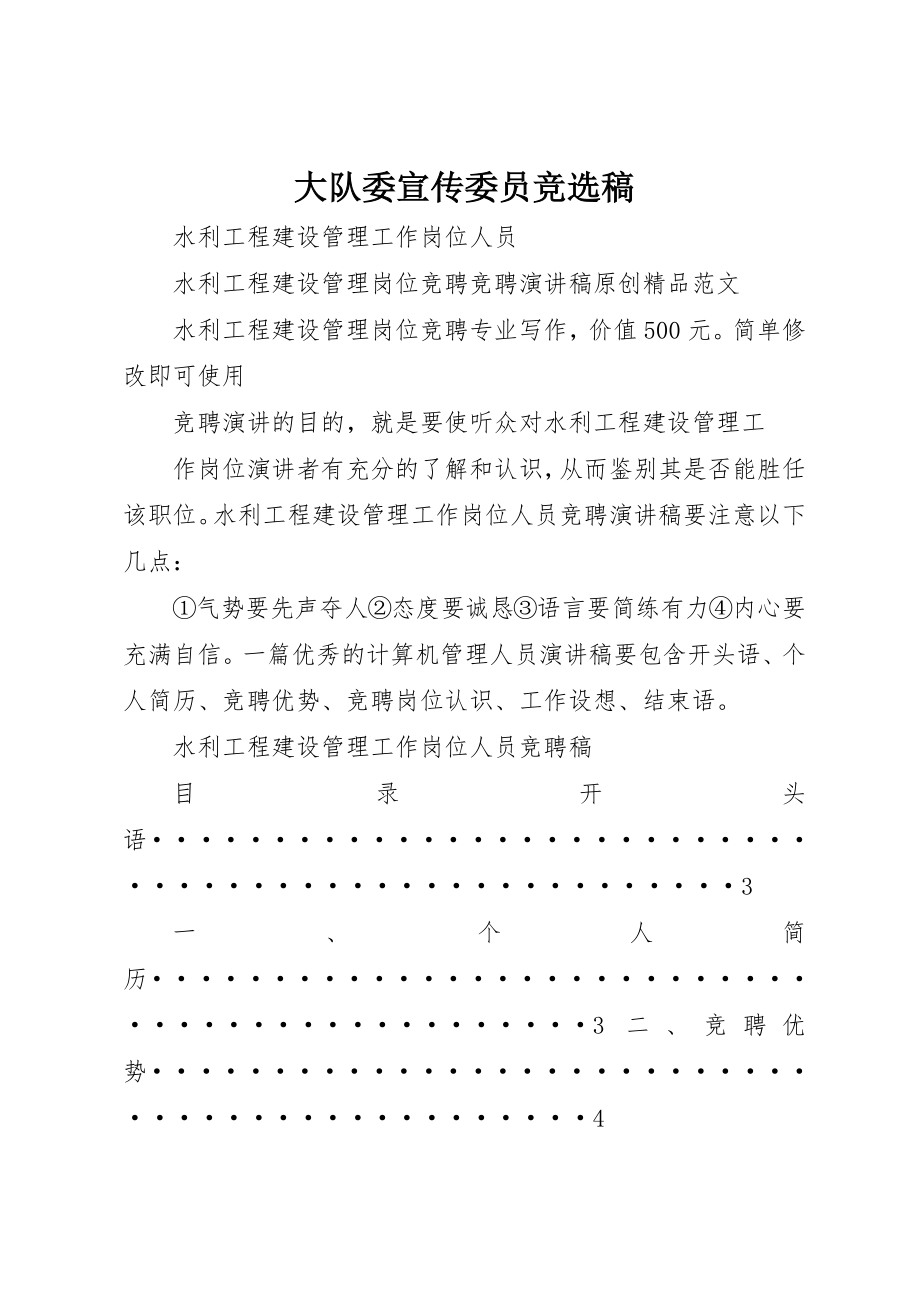 2023年大队委宣传委员竞选稿新编.docx_第1页