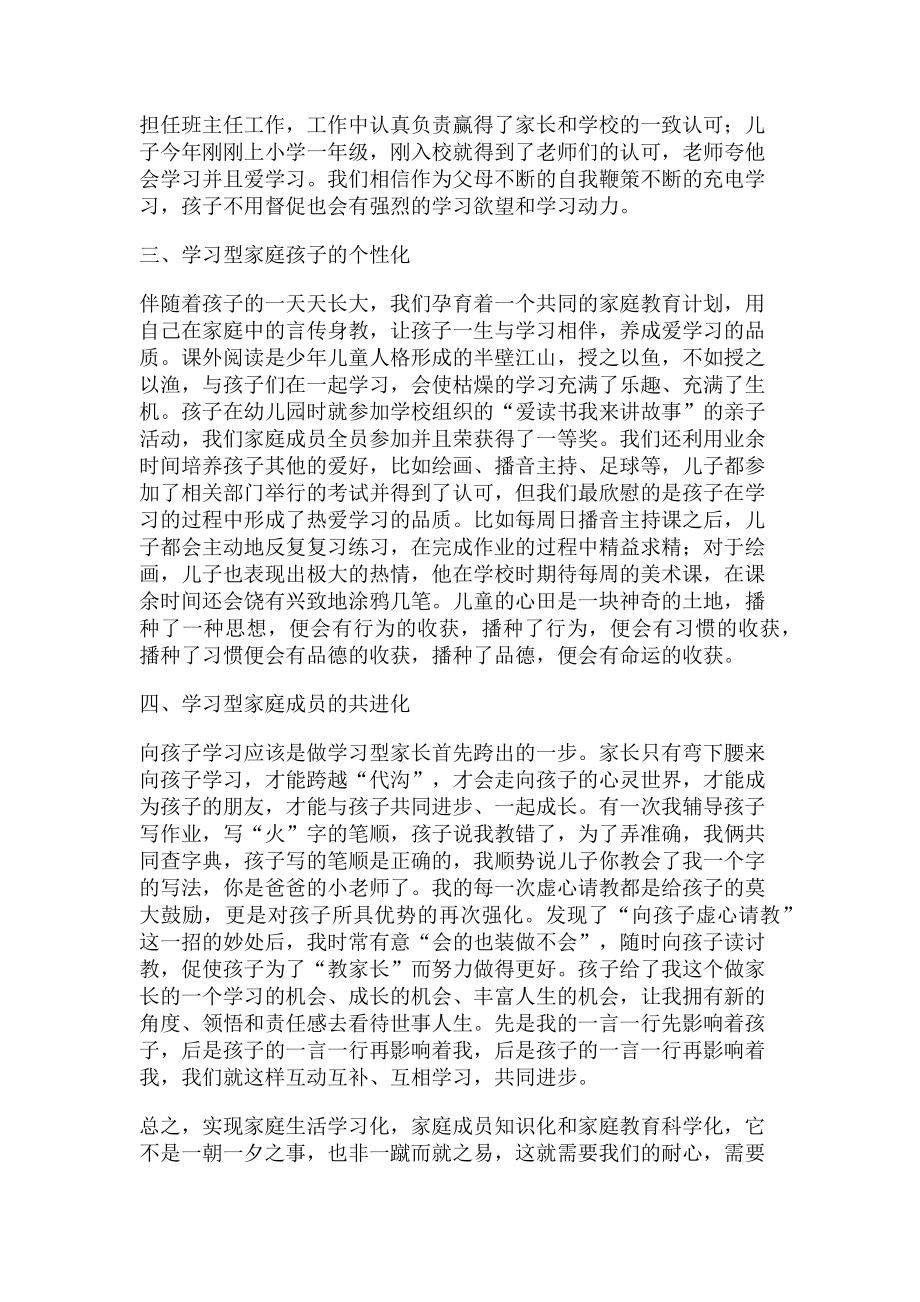 2023年学习型家庭事迹材料.doc_第2页