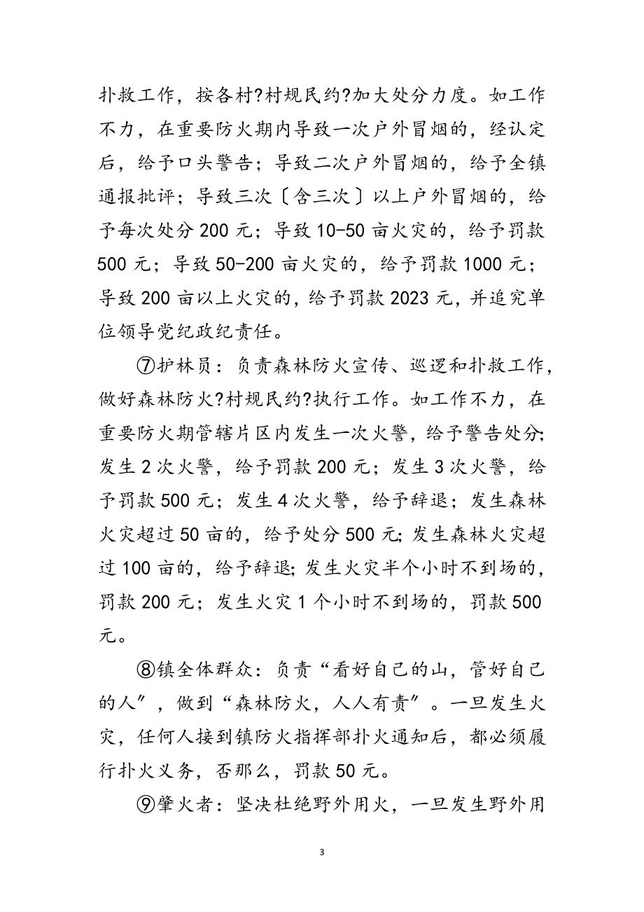 2023年森林防火责任追究方法范文.doc_第3页